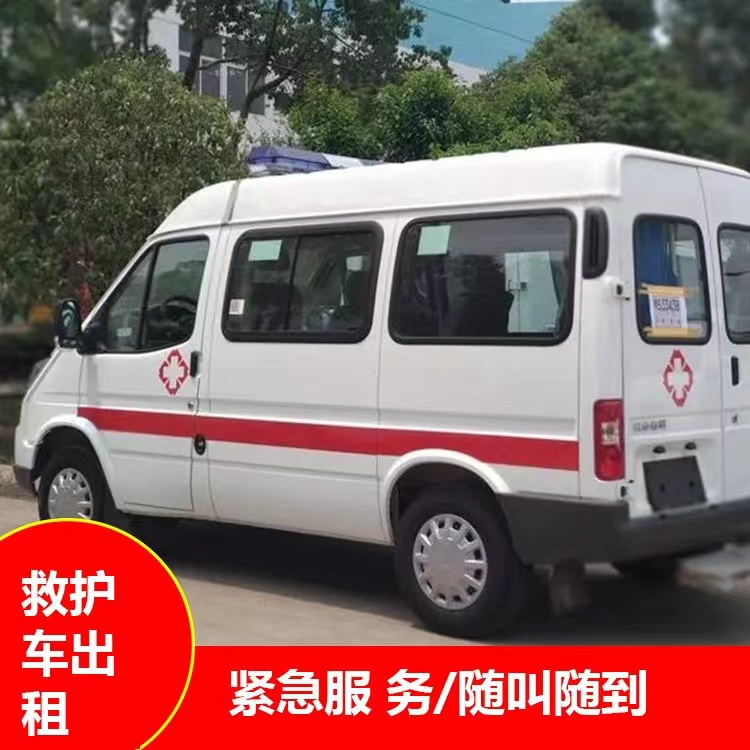 新青重症监护救护车出租护送